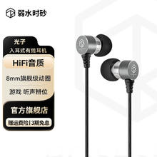 弱水时砂 rose technics 光子有线耳机 入耳式 陨石灰 HIFI版59元