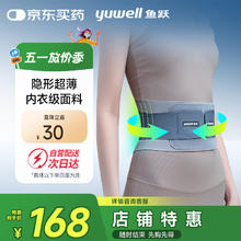 健康孝心礼、国家补贴：鱼跃 医用护腰带腰间盘突出腰肌运动劳损固定器腰托支撑21711L134.38元