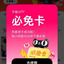 天猫APP-搜索“补贴补到心坎里”可领618必免卡 下单至高免99元实测可参与