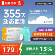 国家补贴：硅基动感 动态血糖仪SiPrime One高频卡 355天测糖无忧家用持续血糖监测 ≥26盒3782.8元折145.49元/盒