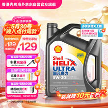 壳牌 Helix Ultra系列 超凡灰喜力 5W-30 SP级 全合成机油 4L 港版129元
