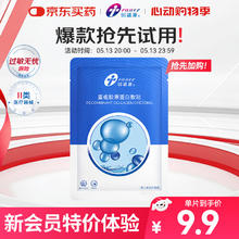 创福康 重组胶原蛋白敷贴单片装重组Ⅲ型胶原激光光子果酸换肤皮肤护理0.95元