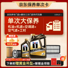 618预售：美孚（Mobil）黑金0W-20机油5L+机滤+空调滤+空气滤+工时大保养套装12个月有效450.72元（晒单返50E卡）