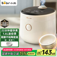 小熊 DFB-C16K1 电饭煲 1.6L券后88.27元