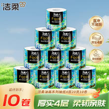 洁柔 油画有芯加厚卷纸4层 200克*10卷20.9元（需买4件，需用券）