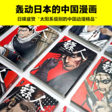 镖人1-11套装（同名动画腾讯视频热播！轰动日本的中国漫画！信念越强，力量越强！）