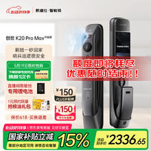 凯迪仕 K20 Pro Max 智能电子锁 太空灰券后2131.64元