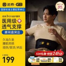 中科院战略合作品牌，Nuotai 诺泰 NTF06-3 三代升级款 医用级腰椎间盘突出护腰带129元包邮