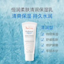 雅漾（Avene）恒润乳液保湿面霜柔肤清爽温和舒缓敏感肌滋润补水面霜女士40ml110元