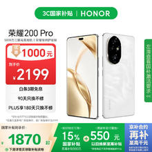 荣耀 HONOR 200 Pro 5G手机 12GB+256GB 月影白券后1870元