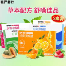 化痰清嗓！慢严舒柠 好爽润喉糖32g/12粒*4盒+VC好爽润喉糖32g/12粒*1盒￥20.90 比上一次爆料上涨 ￥1