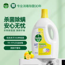 Dettol 滴露 清新柠檬衣物除菌液 3L*2瓶104.33元包邮（52.17元/瓶）