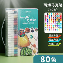 丙烯马克笔 80色套装23.8元