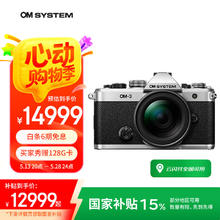奥之心 OM System OM-3 4/3英寸 微单相机 12-45mm F4 单头套机券后12999元