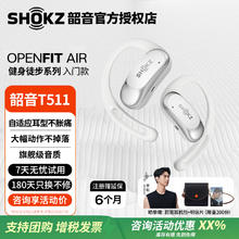 韶音 OpenFit Air T511 开放式真无线降噪蓝牙耳机 冰川白券后378.2元
