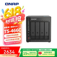 威联通 TS-466C 四盘位NAS（奔腾N6005、8GB）2634.15元