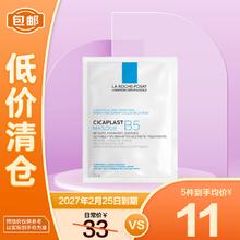 LA ROCHE-POSAY 理肤泉 B5多效保湿修复25g/片 修护泛红补水尝鲜装1元