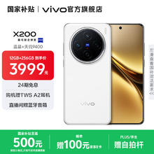 vivo X200 5G手机 12GB+256GB 白月光2779.51元