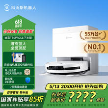 国家补贴：科沃斯 ECOVACS T50 Pro系列 DDX67 扫拖一体机 上下水版2962.25元