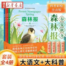 教育部推荐读物！《森林报》儿童科普绘本注音版 全4册￥18.8