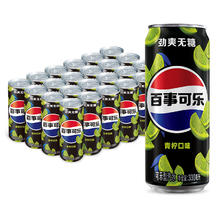 pepsi 百事 无糖 可乐 青柠口味330ml*24罐券后37.9元