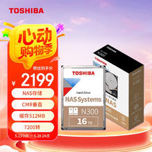 东芝 N300系列 3.5英寸 NAS硬盘 16TB（CMR、7200rpm、512MB）HDWG31G1779元