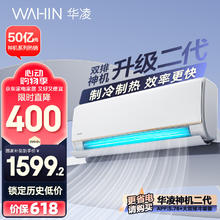 华凌 KFR-35GW/N8HE1Pro 新一级能效 壁挂式空调 1.5匹券后1384.8元