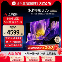 小米电视S 75 MiniLED512分区 240Hz高刷平板电视机以旧换新补贴4399元
