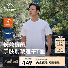伯希和 PELLIOT 户外速干T恤男款休闲短袖女Polygiene®抑菌跑步速干衣 男-珠光白-抑菌除味 S47.08元（需买2件，需用券）