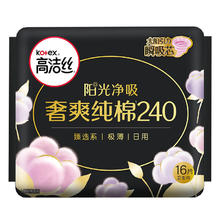 高洁丝 臻选奢爽纯棉卫生巾240mm*48片日用组合超薄姨妈巾17.33元