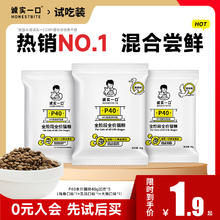 诚实一口P40系列全价全阶段猫粮增肥发腮40g*3包1.9元