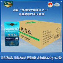 【618抢先购】茶卡藏青盐箱装60袋未加碘食用盐无抗结剂包邮262元