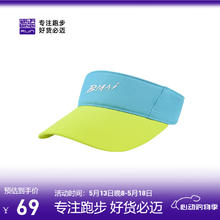 必迈 马拉松运动无顶帽子 岛屿蓝/流萤黄69元