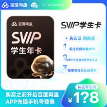 百度 学生：百度网盘 超级会员 12个月158元