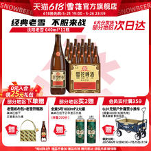 雪花 啤酒经典沈阳老雪花640ml*12瓶装整箱*2箱63元（需买2件，需用券）