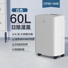 国家补贴：海尔 Haier 尔除湿机家用 60L/天【自动恒湿+除霜】1401.65元