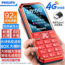 飞利浦 E588S 4G全网通手机 绚丽红177元