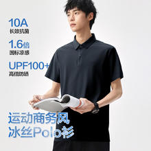 POUILLY LEGENDE 布衣传说 超值神车!UPF100+防晒10A抗菌凉感运动POLO衫(多色任选)券后49元