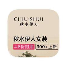 促销活动：唯品会 秋水伊人 断码库存出清断码库存出清
