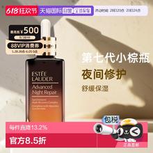 ESTEE LAUDER 雅诗兰黛 香港直邮雅诗兰黛第7代小棕瓶面部精华舒缓调理保湿322.02元
