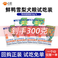 心粮 鸭肉梨 通用狗粮300g0.95元
