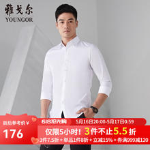 雅戈尔 长袖衬衫男素色免烫抗皱衬衫棉涤面料抗皱平整易打理 GLCV179846BJY 白色 3969.69元