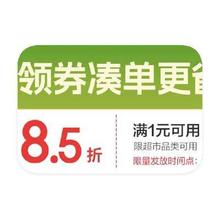 促销活动：京东超市 20点领85折券全品类券20点领85折券全品类券