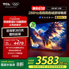 雷鸟 鹏7系列 25款 85S386C Pro-J 液晶电视 85英寸 4K券后3317.42元