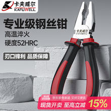 卡夫威尔 老虎钳子电工钢丝钳平口克丝钳虎口钳子 6寸 PC3781C6.67元