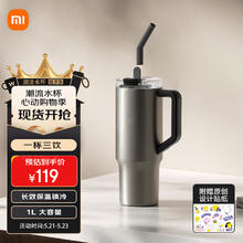 小米 Xiaomi 吸管保温杯 大容量冰霸杯 巨无霸水杯 316L不锈钢保冷杯 1L金属灰68.05元