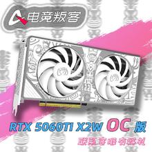 电竞叛客 AX 全新架构 白色甜品电竞游戏台式电脑独立显卡 RTX 5060Ti X2W 8G券后3009元