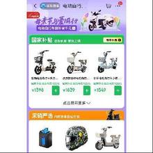 促销活动：京东 电动自行车国补会场 8折优惠多个城市正在参与~