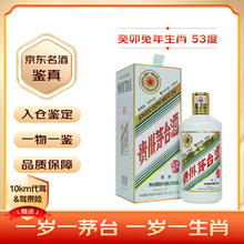 茅台 MOUTAI 癸卯兔年 生肖纪念酒 2023年 53%vol 酱香型白酒 500ml 单瓶装券后2447.04元