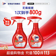 奥妙 衣领净免搓洗 酵素强力去渍去污去黄 喷雾型 400gx2瓶券后7.23元
